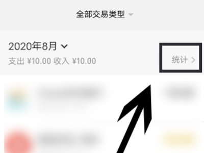 怎么查微信年账单第4步