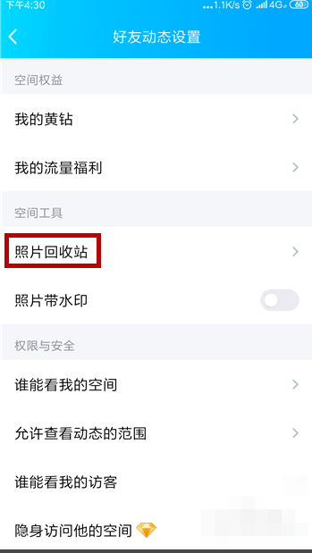 qq相册里的照片删除了怎么恢复两年前的第5步
