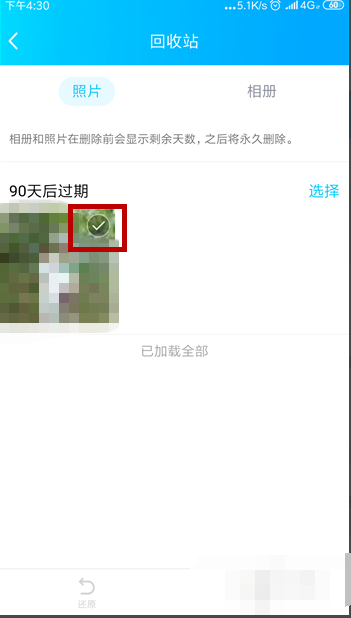 qq相册里的照片删除了怎么恢复两年前的第6步