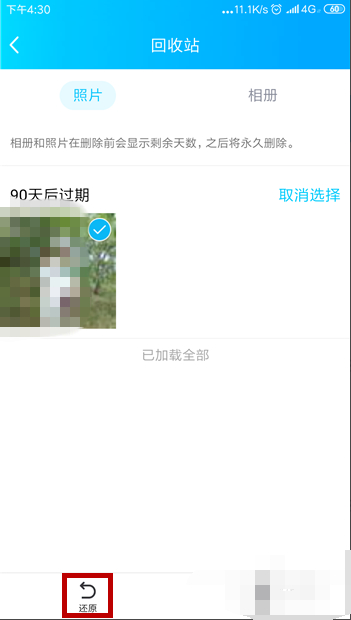 qq相册里的照片删除了怎么恢复两年前的第7步