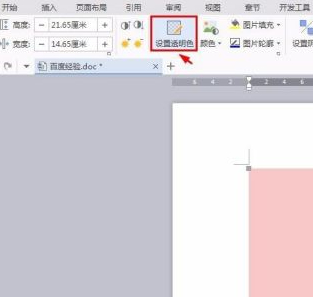 红底照片背景怎么弄第4步