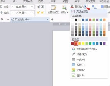 红底照片背景怎么弄第5步