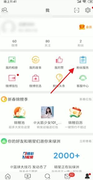 2020怎么看微博谁偷偷看你第1步