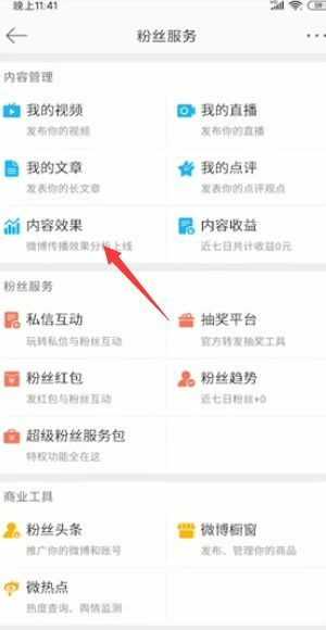 2020怎么看微博谁偷偷看你第2步