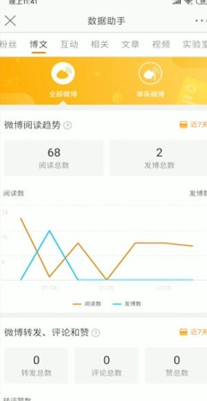 2020怎么看微博谁偷偷看你第3步