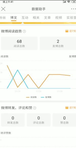 2020怎么看微博谁偷偷看你第4步