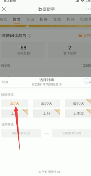 2020怎么看微博谁偷偷看你第5步