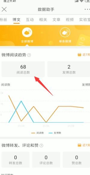 2020怎么看微博谁偷偷看你第6步