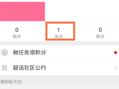 超话在哪看第3步