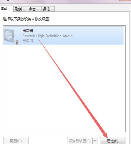 win7插上耳机没声音怎么办第6步