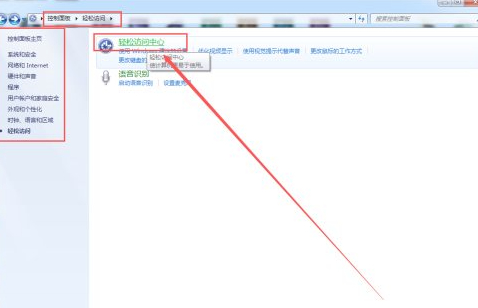 win7软键盘怎么调出来第3步