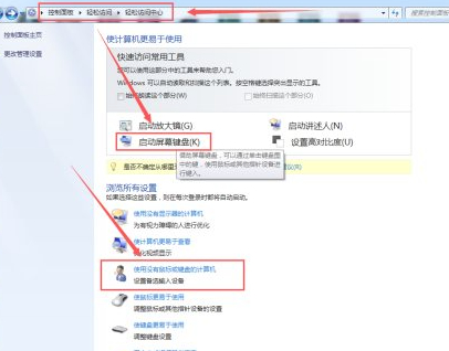 win7软键盘怎么调出来第4步