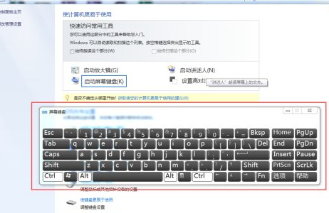 win7软键盘怎么调出来第5步