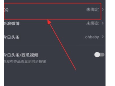 qq登不了抖音,权限怎么设置第6步