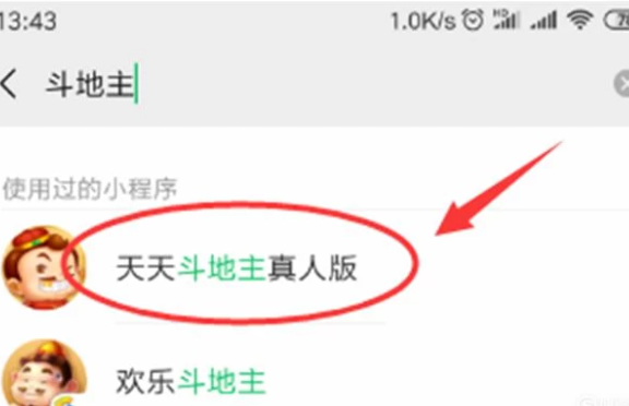 微信斗地主好友房怎么开第1步
