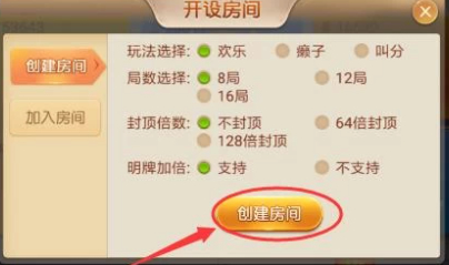 微信斗地主好友房怎么开第3步