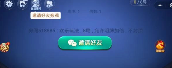 微信斗地主好友房怎么开第4步