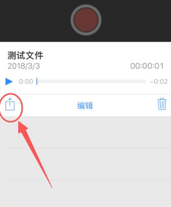 苹果语音备忘录怎么导出第2步