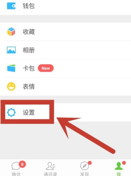 微信怎么注销掉第1步