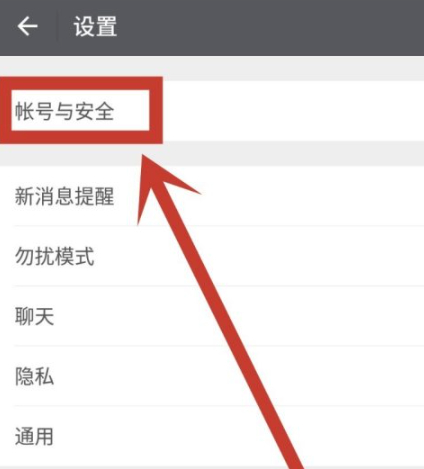 微信怎么注销掉第2步