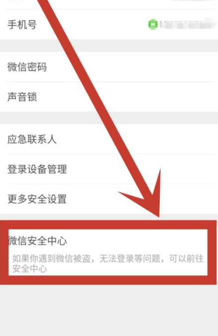 微信怎么注销掉第3步