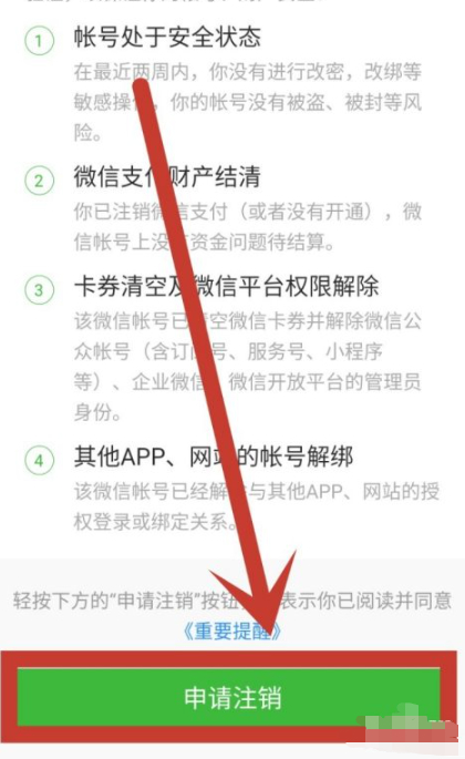 微信怎么注销掉第5步