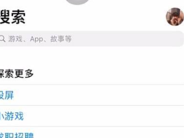 市级行政区苹果ID怎么设置第1步