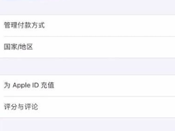 市级行政区苹果ID怎么设置第2步