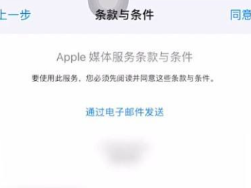 市级行政区苹果ID怎么设置第4步