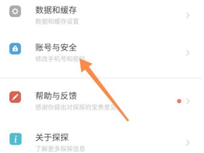 怎么关闭探探自动续费第2步