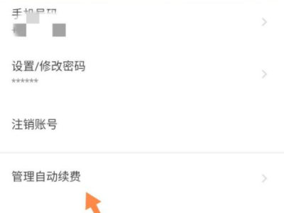 怎么关闭探探自动续费第3步