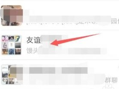 微信如何@单人第1步