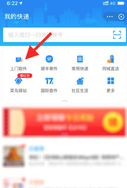支付宝上寄的快递怎么查单号第2步