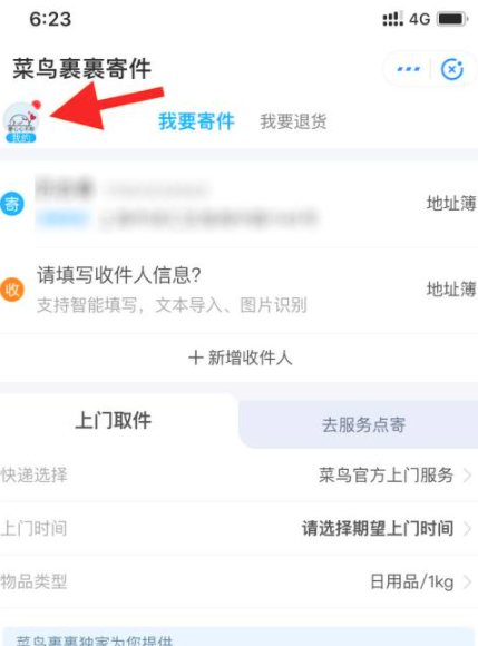 支付宝上寄的快递怎么查单号第3步