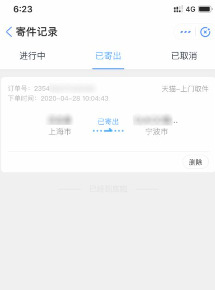 支付宝上寄的快递怎么查单号第5步