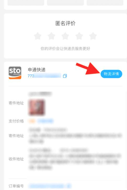 支付宝上寄的快递怎么查单号第6步