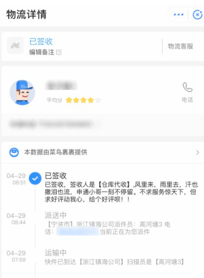 支付宝上寄的快递怎么查单号第7步