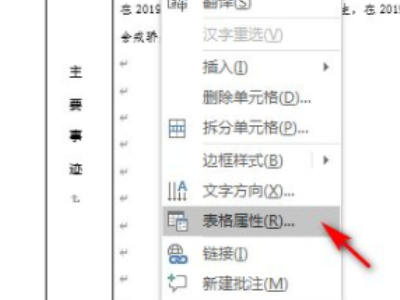 word表格两页调成一页第1步