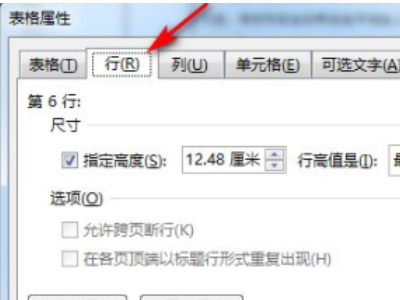 word表格两页调成一页第2步