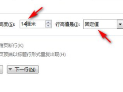 word表格两页调成一页第3步