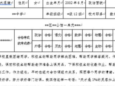 word表格两页调成一页第4步