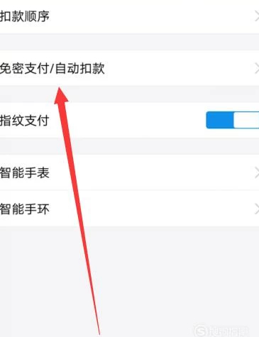 爱奇艺支付宝自动续费怎么关闭第3步