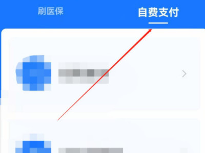 合疗怎样在手机上交第4步