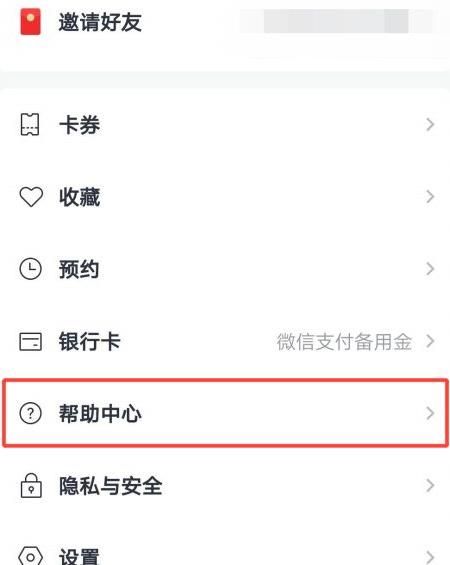开通了乐卡怎么注销第3步