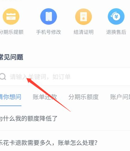 开通了乐卡怎么注销第4步