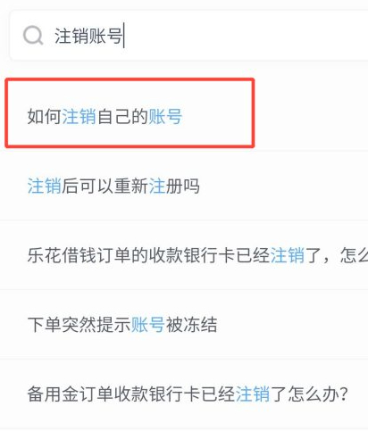 开通了乐卡怎么注销第5步