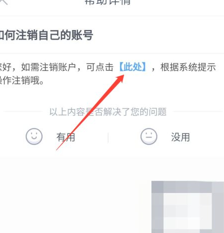 开通了乐卡怎么注销第6步
