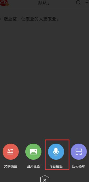 oppo便签怎么添加录音第2步