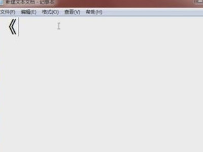 电脑键盘书名号怎么打出来第4步