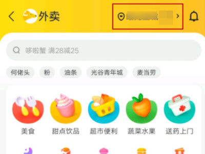 美团上怎么异地买给别人东西第1步